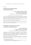 Классификация гиперспектральных данных дистанционного зондирования Земли