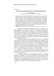 Проблема вариативности ассоциативной нормы