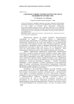 О переводе единиц терминологического поля "недвижимое имущество"