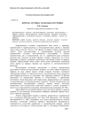 Природа термина: подходы к изучению