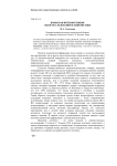 Языковая интерференция: обзор исследований в лингвистике