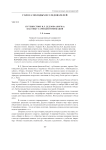 Путешествие В.Л. Дедлова (Кигна) как опыт самоидентификации