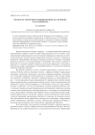 Проблема экологии в произведениях В. И. Крюкова и В. Я. Шишкова