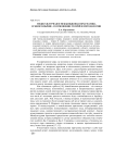 Межкультурная и межъязыковая прагматика и многоязычие: соотношение теорий и методологии