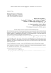 Оптимальное управление системами с распределенными параметрами