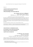 Analytical and experimental research of structural organization of heat-insulating construction materials