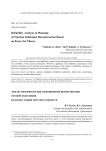 Анализ надежности при планировании реконструкции тяговой подстанции на основе теории нечетких множеств