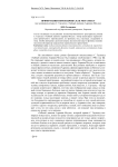 Примечания переводчика как метатекст (на материале романа С. Таунсенд "Тайный дневник Адриана Моула")