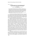 Особенности доступа к контаминированным образованиям в ментальном лексиконе