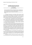 Основные подходы к проблеме лексической многозначности