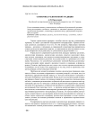 Семиотика религиозной традиции