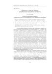 Концепты "слово" и "любовь" в творческом сознании Н. С. Гумилёва