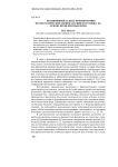 Когнитивный аспект формирования фразеологических единиц английского языка на основе прецедентных имен