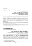 Агрегирование системы гидроакустического мониторинга