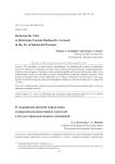 О сокращении времени определения содержания радиоактивных аэрозолей в воздухе производственных помещений