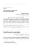 Оценка рисков проектов систем генерации с возобновляемыми источниками энергии