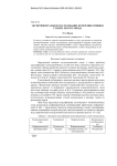 Экспериментальное исследование коммуникативных стилей экскурсовода