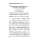 Телевизионный новостной репортаж как образец современной английской медиа речи: лингвостилистический и содержательный анализ (на материале выпусков новостей BBC1)