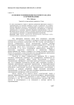 Особенности применения факторного анализа в терминоведении