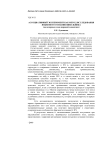 Ассоциативный эксперимент как метод исследования языкового сознания школьника (на материале слов широкой семантики)