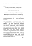 Структурно-семантические характеристики экскурсионного дискурса (на материале контактной экскурсии)