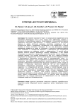 О природе "восточного меридиана"