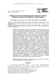 Биомеханическое моделирование процедуры кариес-инфильтрации фотополимера в зубную эмаль