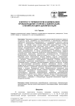 К вопросу о терминологии в биомеханике кровообращения: понятие о компенсации, субкомпенсации и декомпенсации