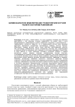 Биомеханическое моделирование трабекулярной костной ткани в состоянии равновесия