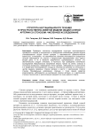 Структура нестационарного течения в пространственно-извитой модели общей сонной артерии со стенозом: численное исследование