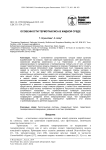 Особенности термотаксиса в жидкой среде