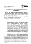 Сравнительная характеристика методов аттестации деформированной микроструктуры трабекулярной костной ткани