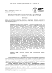 Биомеханический анализ ростовых деформаций