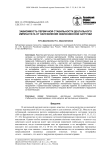Зависимость первичной стабильности дентального имплантата от направления окклюзионной нагрузки