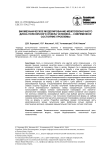 Биомеханическое моделирование межпозвоночного диска поясничного отдела человека - современное состояние проблемы