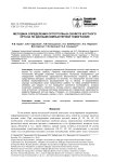 Методика определения ортотропных свойств костного органа по данным компьютерной томографии