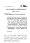 Анализ кинематики разбега в соревновании по прыжкам в длину у спортсменов мужской команды Иордании