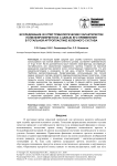 Исследование in vitro трибологических характеристик полиэфирэфиркетона с целью его применения в тотальной артропластике коленного сустава
