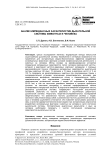 Анализ импедансных характеристик дыхательной системы животных и человека
