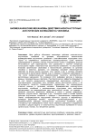 Биомеханические механизмы действия низкочастотных акустических колебаний на человека