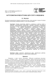 Антропоморфная мехатроника для спорта и медицины