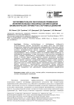 Экспериментальное обоснование применения интеллектуальных сенсорных систем в оценке биомеханических параметров спортивных движений