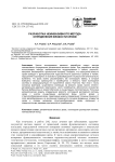 Разработка неинвазивного метода определения вязкости крови