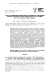 Результаты морфологических исследований регенерации костной ткани на основе концептуальных подходов в хирургической стоматологии