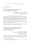 Numerical modeling of tribological characteristics of fibrous polymer composite materials