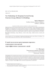 New methodology for designing external fencing structures energy efficient civil buildings