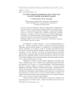 Сетевое информационное пространство как источник дезинформации