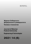6 т.14, 2021 - Журнал Сибирского федерального университета. Серия: Техника и технологии