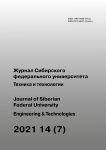 7 т.14, 2021 - Журнал Сибирского федерального университета. Серия: Техника и технологии