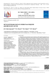 Метод коррекции конечно-элементных моделей динамических систем